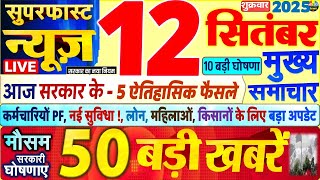 Today Breaking News ! आज 12 सितंबर 2025 के मुख्य समाचार बड़ी खबरें, PM Modi, SBI, UP, Bihar, Delhi