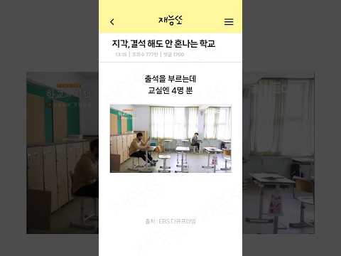 무단 지각, 결석해도 혼나지 않는 학교