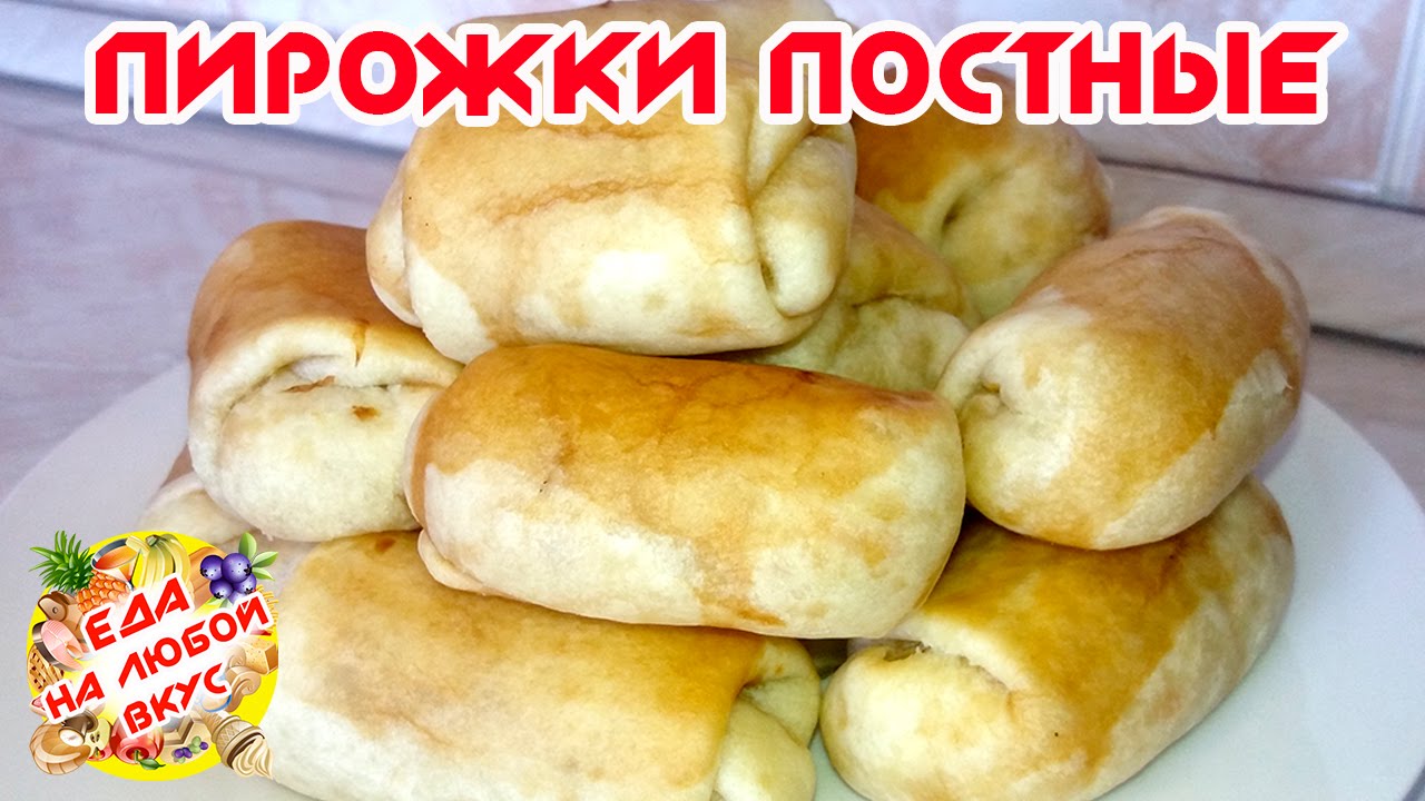 ПИРОЖКИ В ДУХОВКЕ ПОСТНЫЕ С КАПУСТОЙ Meatless patty with cabbage