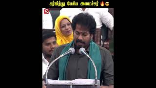 எங்கள் தளபதி தான் True Leader.. 🔥கர்ஜித்து பேசிய அமைச்சர் Vinoth