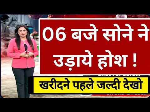 Gold rate today, आज 17 जुलाई 2025 आज का सोने का भाव।।aaj ke sone chandi ke bhav।। chandi ka bhav