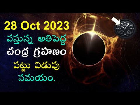 Chandra Grahanam || Timings Samayam ||  28 oct 2023 || Lunar Eclipse || Telugu || V Prasad Health...