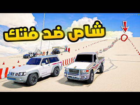 شاص ضد فتك🔥🔥!! | فلم قراند GTA V