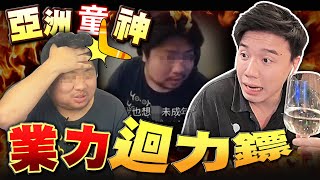 神罰來囉。