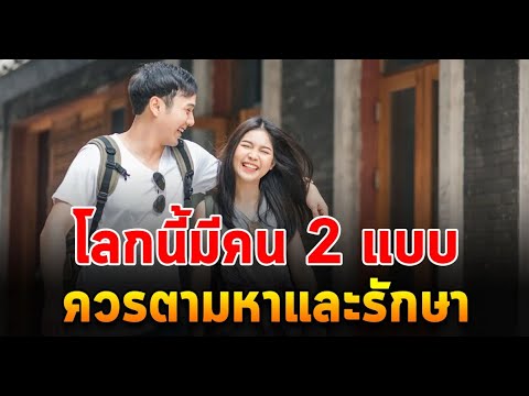 บุคคล2ประเภทที่สามารถไว้ใจได้ เมื่อเจอควรรักษาไว้ 12วิธีคิดให้หลุดจากการคิดลบ นิทานยักษ์ตะเกียงวิเศษ