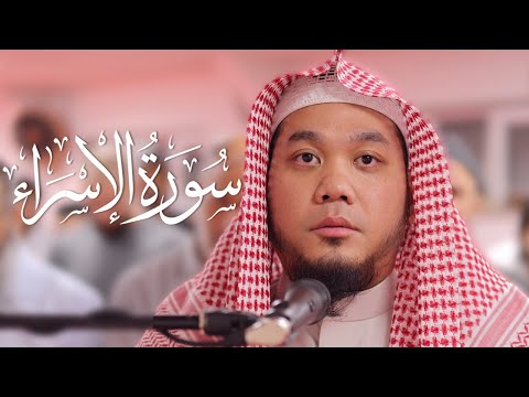 Super Quran recitation Qari Zahil Zakaria from Singapore Surah al Isra Masjid al-Humera سورة الإسراء