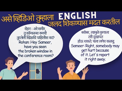 conversation video रोज बोलले जाणारे इंग्रजी वाक्य daily use English sentences