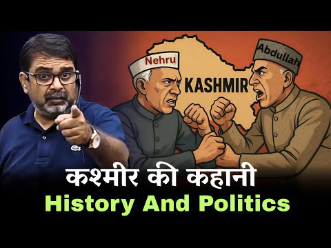 कहानी कश्मीर की | J&K Dispute Reality | Avadh Ojha Sir [Part-4]