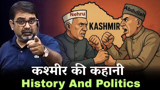 कहानी कश्मीर की | J&K Dispute Reality | Avadh Ojha Sir [Part-4]