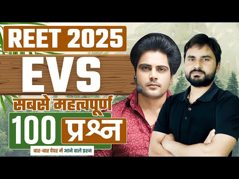 REET 2025 EVS TOP 100 Most Imp Questions by Sachin Academy Live 12pm राजस्थान शिक्षक पात्रता परीक्षा