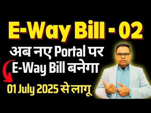 New E-Way Bill 2 Portal | How to Generate EWay Bill in New Portal