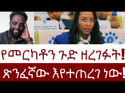 የመርካቶን ጉድ ዘረገፉት!  ጽንፈኛው እየተጠረገ ነው!#Mehalmedia#Ethiopianews #Eritreanews