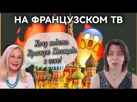 ЧТО ГОВОРЯТ ФРАНЦУЗЫ О НАШЕМ ПАРАДЕ ПОБЕДЫ - ЭТО КАРТОННЫЕ ТАНКИ - МЕЧТАЮТ БОМБИТЬ КРАСНУЮ ПЛОЩАДЬ