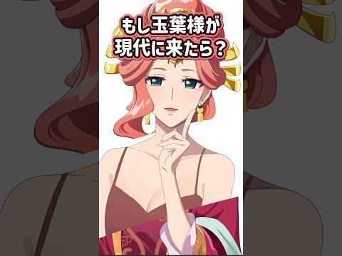 もし玉葉妃が現代に来たら？美人すぎでドキドキする...【#薬屋のひとりごと 】　#イラスト #描いてみた #アニメ　#shorts #花になって
