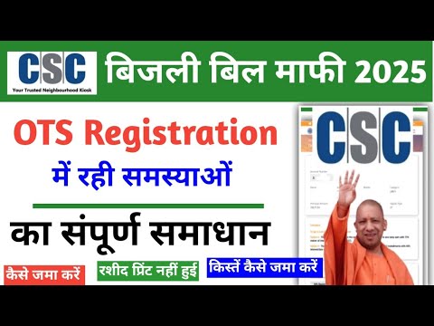 csc ots regisration process 2024-25 | OTS Registration csc | ek must samadhan regsitration csc