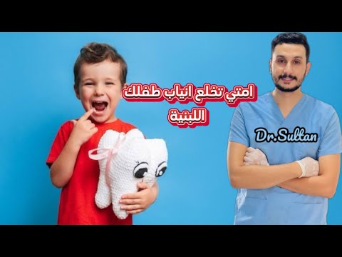 تعالوا نشوف عملنا ايه مع الولد الجميل ده || خلع الأنياب اللبنيه السفليه #dr_abdullah_sultan_dentist