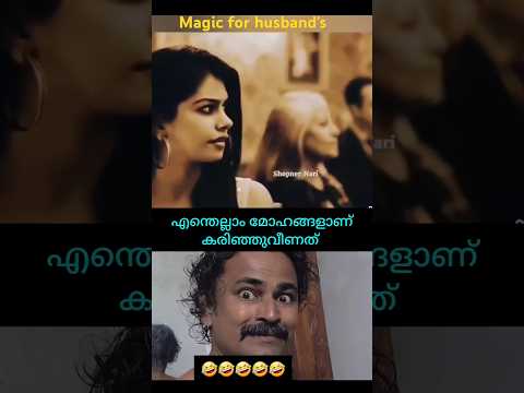 അവസാനം എട്ടിന്റെ പണിയായിപോയി | Reji T #shortvideo #comedyvideo #funnyvideo