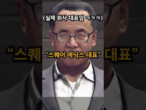 게임 dlc 보스로 본인 회사 대표들을 쓰는 게임 ㅋㅋㅋ