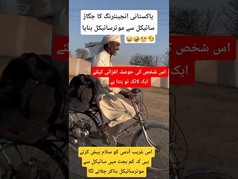 Pakistani Jugaar Engineering ka Zabardast Shahkar cycling with Bike Engine