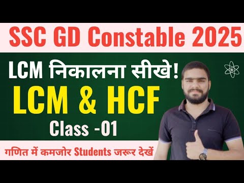 LCM & HCF || SSC GD Math Class 2025 || SSC GD Constable Maths Classes 2025 || SSC GD Math Questions