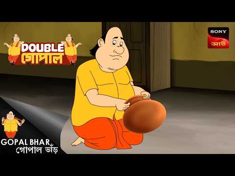 পাকা চুলে পাকামি | Gopal Bhar (Bengali) | Double Gopal