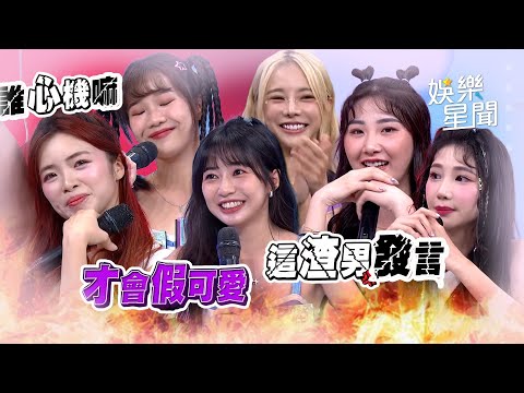 啦啦隊精華! 美眉大爆料❤ 慈妹私下判若兩人遭控脾氣很差!? 琳妲愛使喚學妹...檸檬躺著也中槍!｜女神搜查線