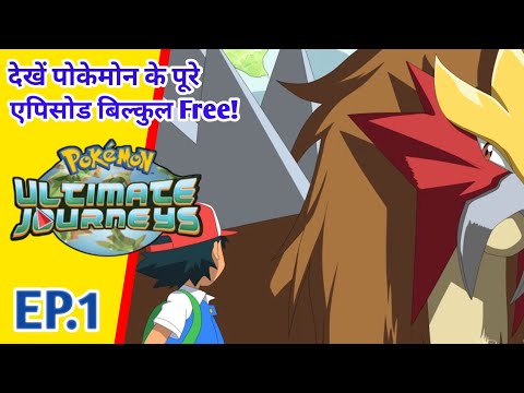 Pokemon ultimate journey's episode 1 in hindi | ash final journey's hindi