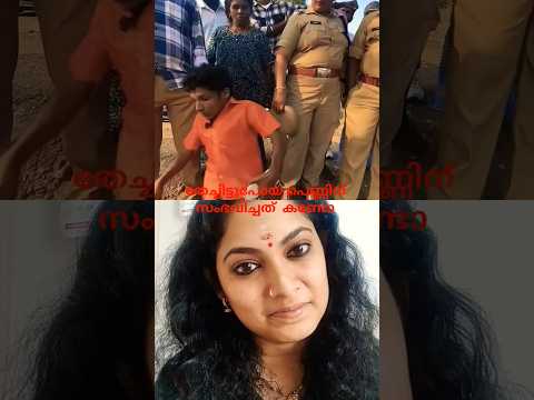തേച്ചിട്ടു പോയ പെണ്ണിന് സംഭവിച്ചത് കണ്ടോ 🤣🤣#trending #comedydub #reaction #malayalam #viralvideo