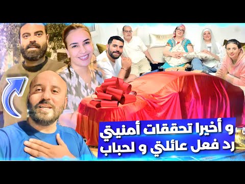 أخيراً حققت أمنية من أحلام ديالي 🤲