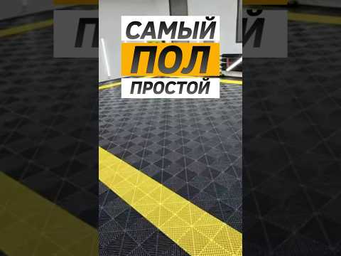 🔥КАРТЫ ДЛЯ ПОЛА🔥 #shots #diy #tiktok #building #reels #design #ремонт #строительство #гараж #дом