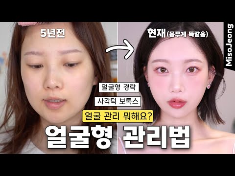 사각턱 없애는법 (사각턱 보톡스, 시술 / 사각턱 마사지, 괄사)