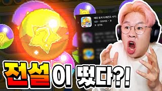 출시하고 스토어 1위달성?! 바로 전설 뽑으러 갑니다!! [메타토이드레곤즈사가]