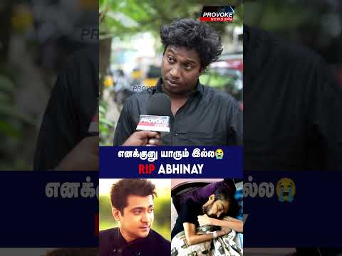 அனுபவிக்க முடியாத ஒரு வலியை அனுபவிச்சாரு... என் கண்முன்னாடி பார்த்தேன்! | Abhinay | #shorts