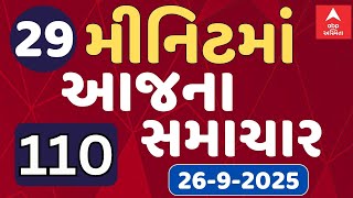 Fatafat News Updates | જુઓ 29 મીનિટમાં જ આજના સૌથી મોટા સમાચાર ફટાફટ અંદાજમાં | Abp Asmita