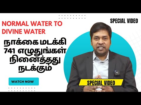 Powerful Prayer  For Instant Miracle ~ normal water to divine water Indian cosmic science