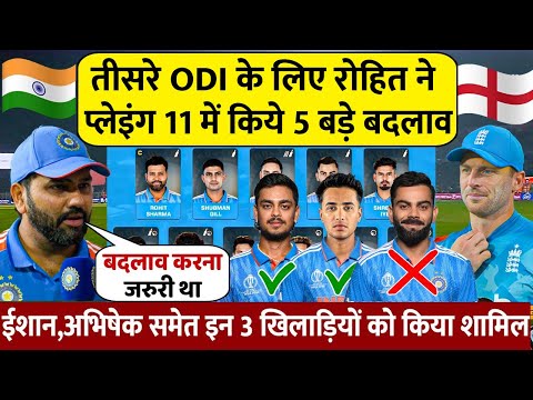 IND Vs ENG: देखिए 3rd ODI मैच के लिए हुआ नई Playing XI का एलान अचानक टीम इंडिया में हुए 5 बड़े बदलाव