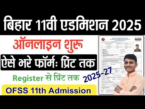 Bihar Board Inter Admission 2025 || Bihar Inter Admission 2025 Online Form Kaise Bhare || Inter