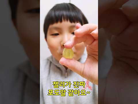 까먹는 포도젤리를 먹어 봤어요! #shorts #포도젤리 #편의점젤리