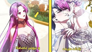 فتاة نبيلة تقرر الانتقام من عائلتها التي ارسلتها للزواج من الدوق سفاح الامبراطورية 😭❤️ 