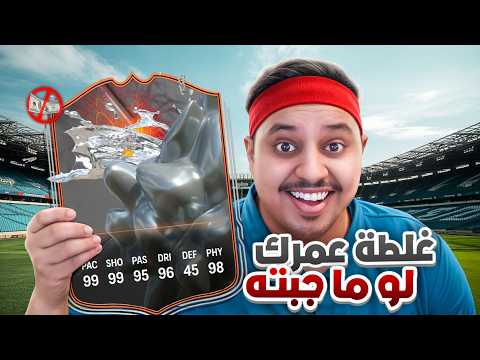 من_الصفر#16 | هذا اللي تقول عنه خااارق🔥 / FC25