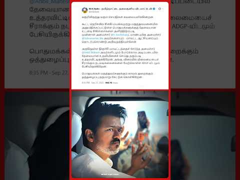 யாரு? மேல தப்பு! | Karur Stampede | TVK Vijay Campaign | Road Show | Problem Exposed!