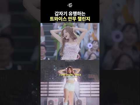 [TWICE] ONE SPARK Challenge is Going Viral