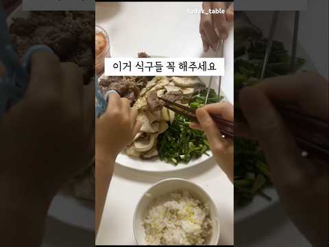 식구들이 매일 해달래요:) 새송이, 차돌박이, 쪽파. 이 조합 꼭 해보세요♥️ 집밥 메뉴 고민 끝🍚