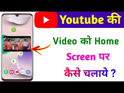 youtube video home screen me kaise chalaye / home screen youtube video playback 2025