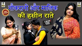 #crimedesi  नौकरानी और मालिक की हसीन राते l Nokrani Or Malik Ki Haseen Ratain l Primus Hindi Video