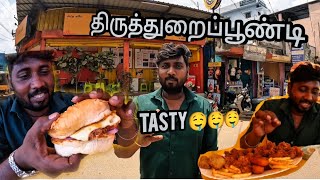 💥திருத்துறைப்பூண்டியில் இப்படி ஒரு கடையா😋 #thiruthuraipoondi #food