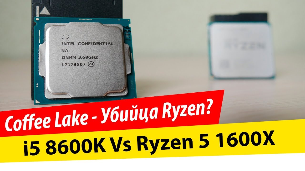 i5 8600k Сoffee lake - Убийца Ryzen!