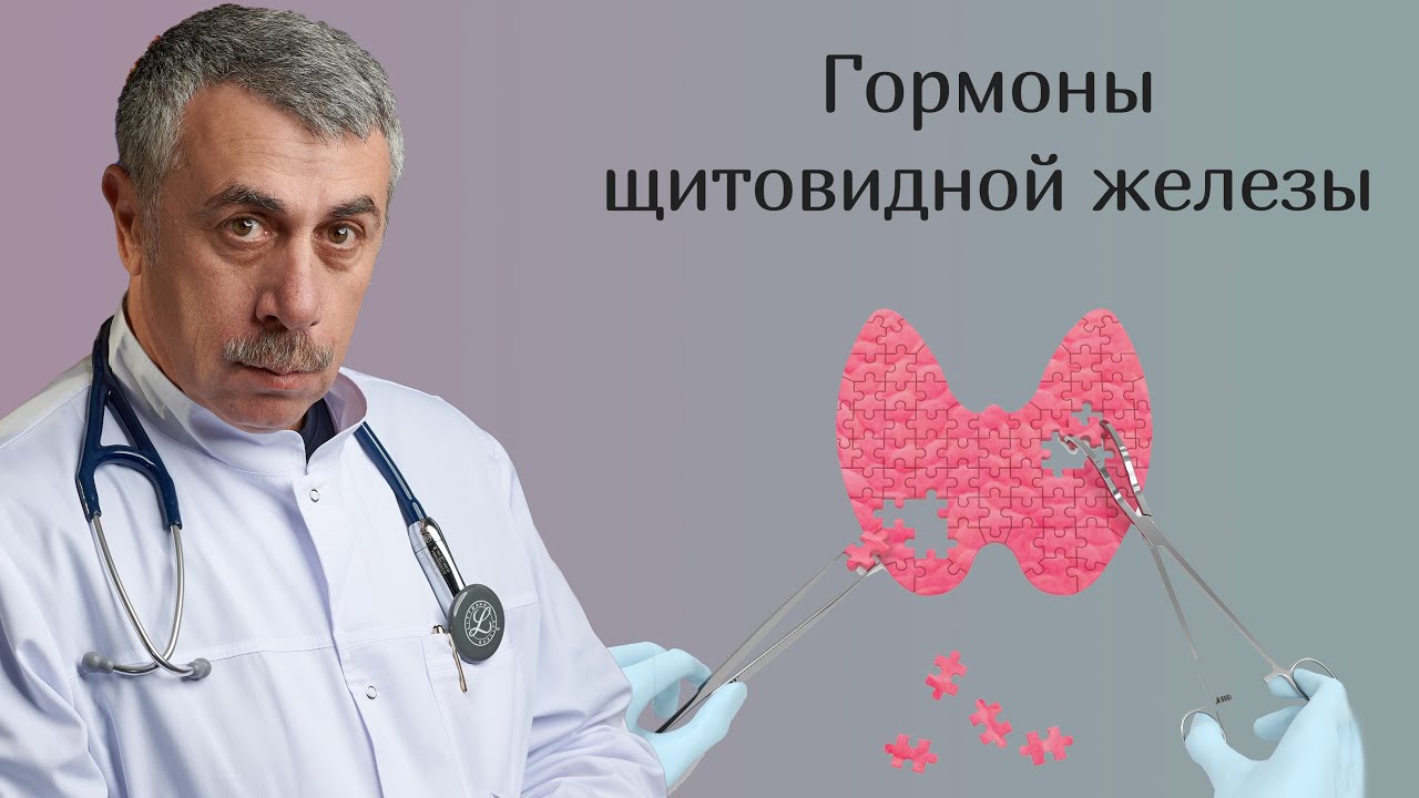 Гормоны щитовидной железы