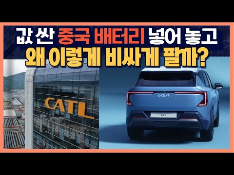 값 싼 중국 배터리 넣어 놓고 왜 이렇게 비싸게 팔까?