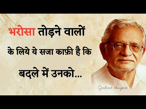 Gulzar shayari ||Gulzar shayari in hindi || Hindi shayari || shayari